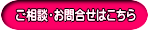 相談・問合せ